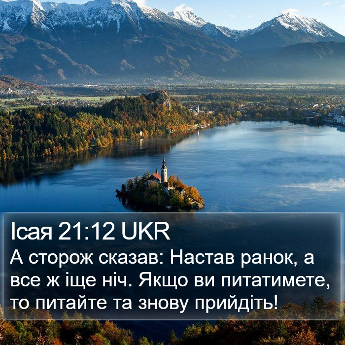Ісая 21:12 UKR Bible Study