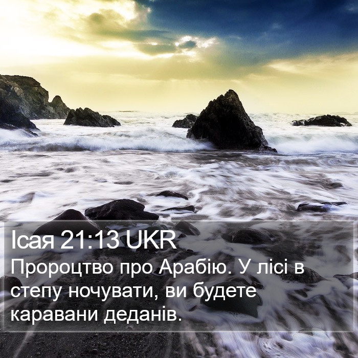 Ісая 21:13 UKR Bible Study