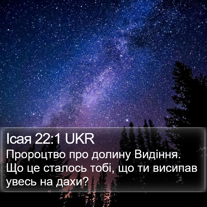 Ісая 22:1 UKR Bible Study