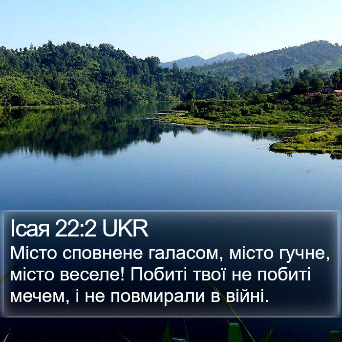 Ісая 22:2 UKR Bible Study