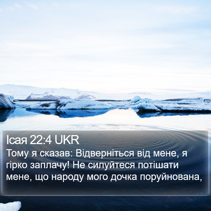 Ісая 22:4 UKR Bible Study