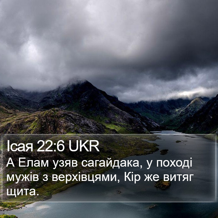 Ісая 22:6 UKR Bible Study