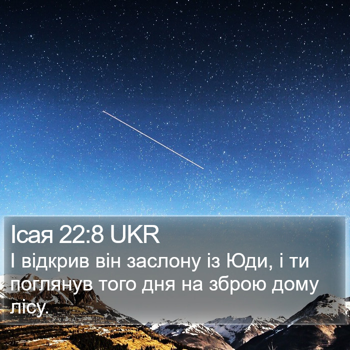 Ісая 22:8 UKR Bible Study