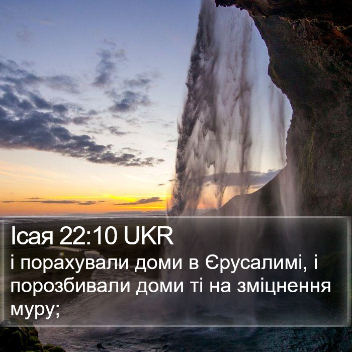 Ісая 22:10 UKR Bible Study