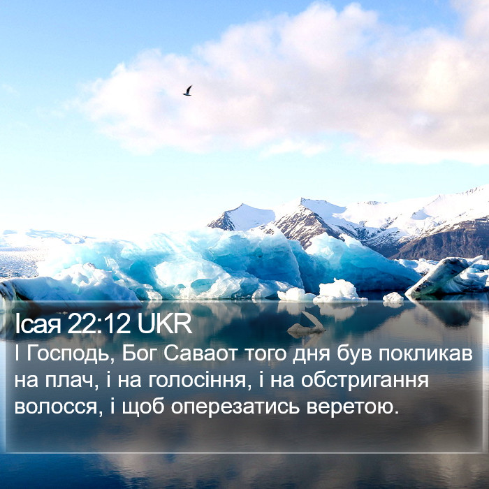 Ісая 22:12 UKR Bible Study