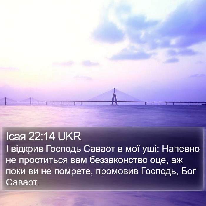 Ісая 22:14 UKR Bible Study