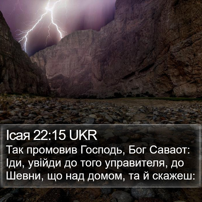 Ісая 22:15 UKR Bible Study