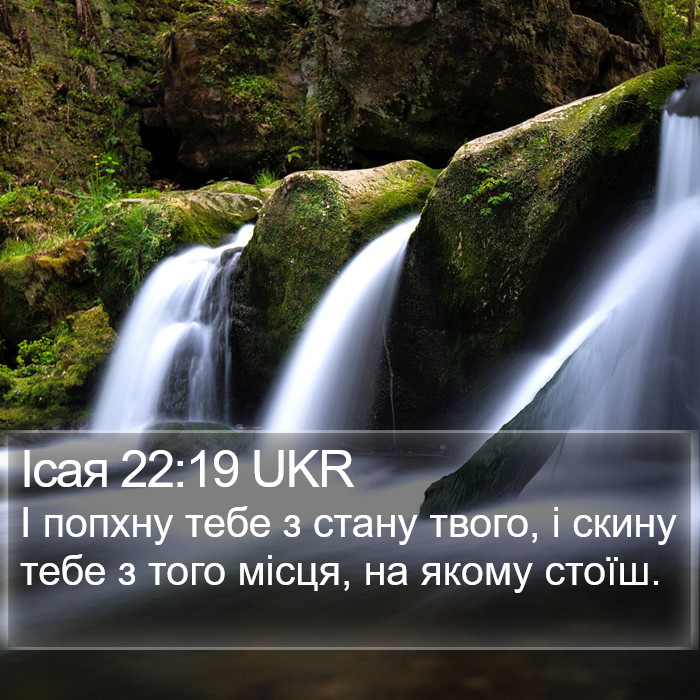 Ісая 22:19 UKR Bible Study