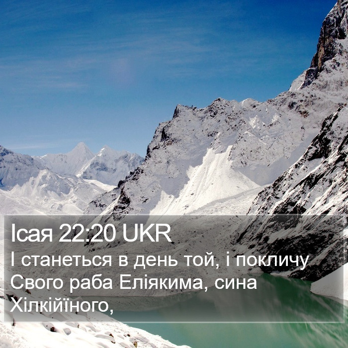 Ісая 22:20 UKR Bible Study