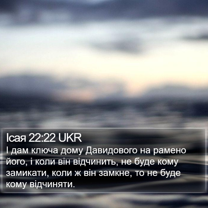 Ісая 22:22 UKR Bible Study