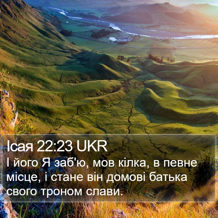 Ісая 22:23 UKR Bible Study