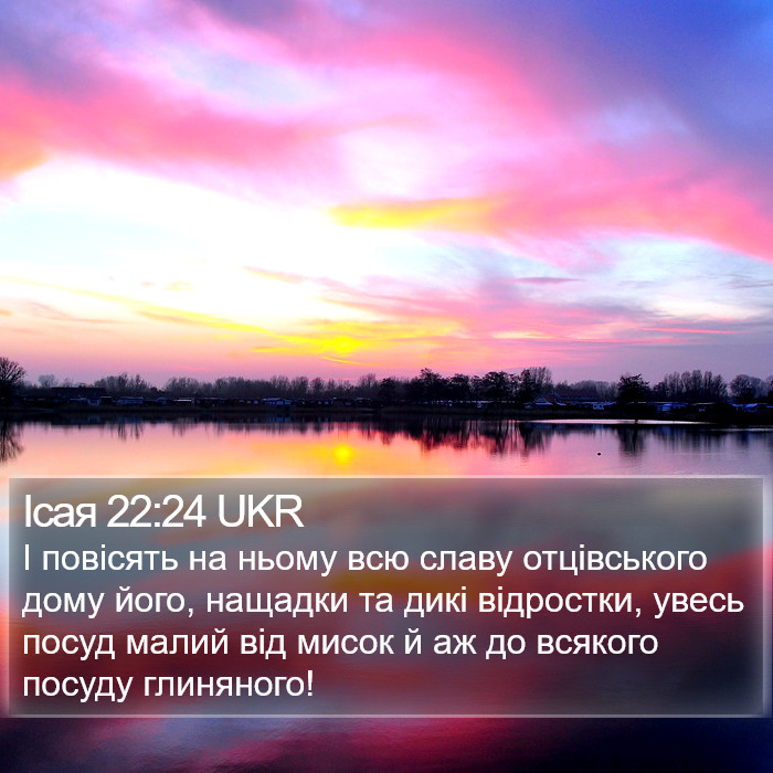 Ісая 22:24 UKR Bible Study