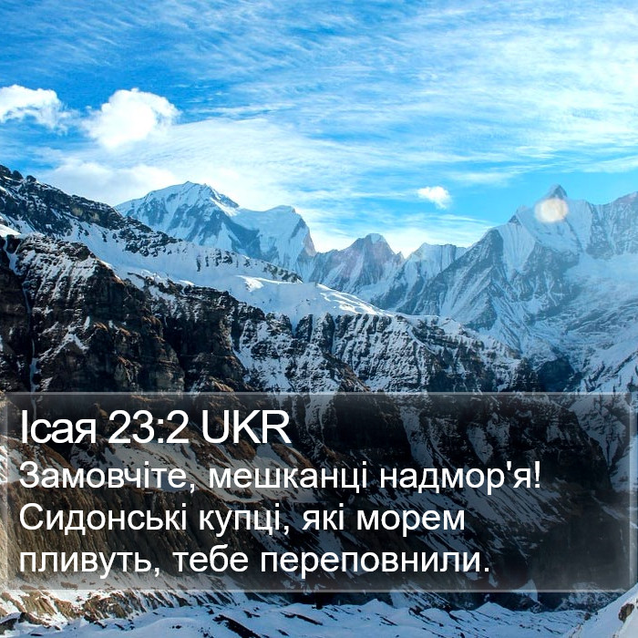 Ісая 23:2 UKR Bible Study