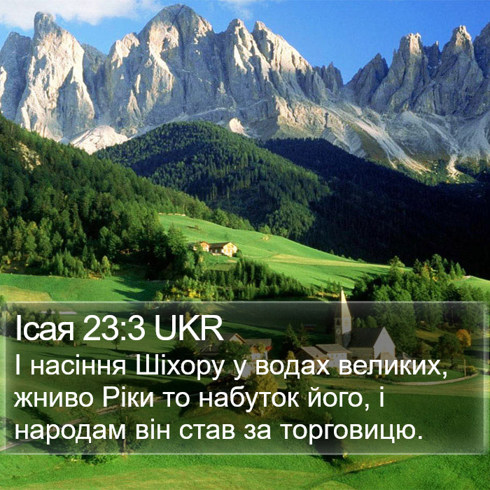 Ісая 23:3 UKR Bible Study