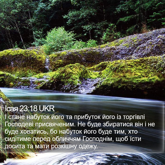 Ісая 23:18 UKR Bible Study