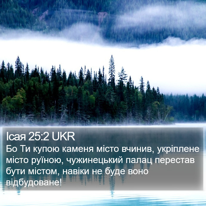 Ісая 25:2 UKR Bible Study