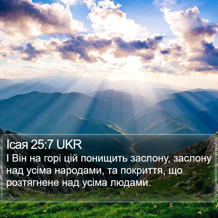 Ісая 25:7 UKR Bible Study