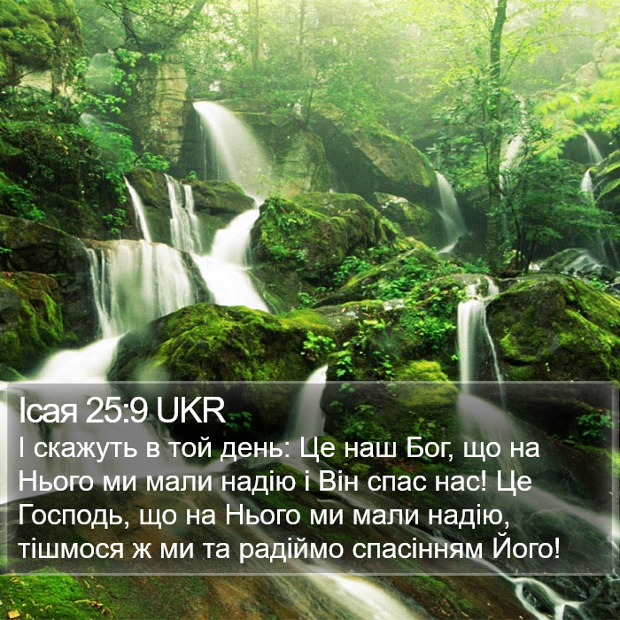 Ісая 25:9 UKR Bible Study