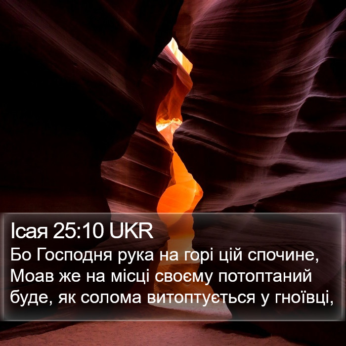 Ісая 25:10 UKR Bible Study