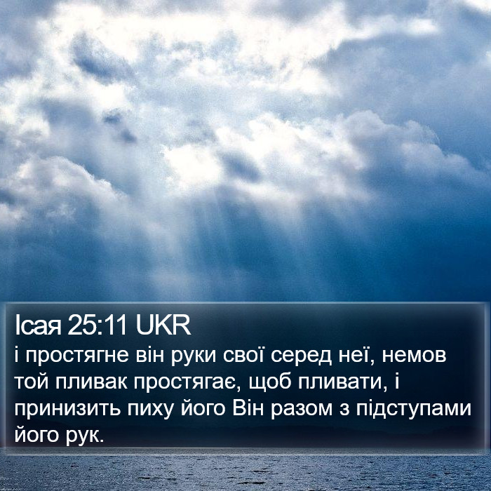 Ісая 25:11 UKR Bible Study