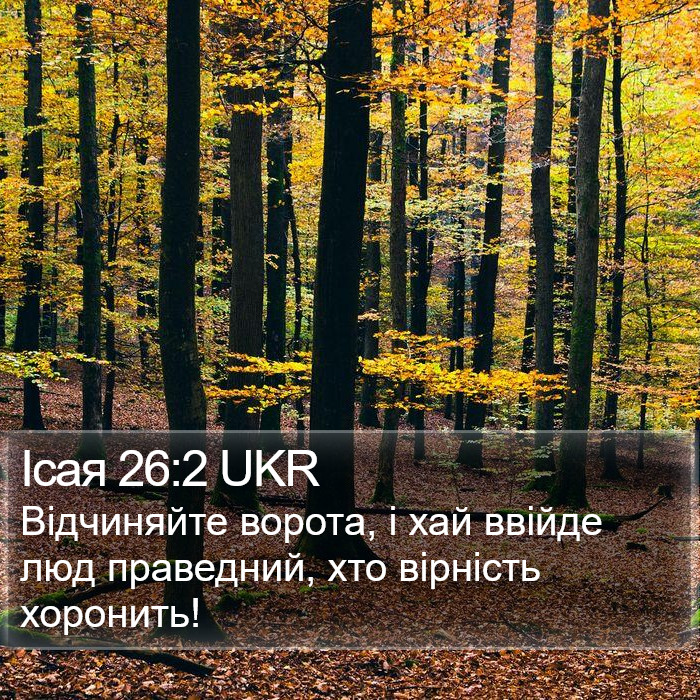Ісая 26:2 UKR Bible Study
