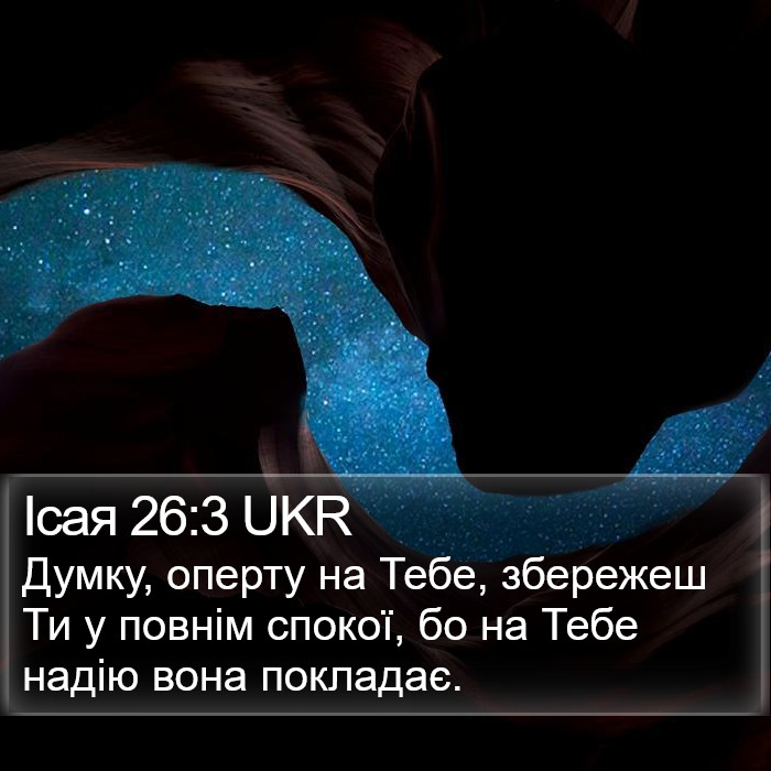 Ісая 26:3 UKR Bible Study