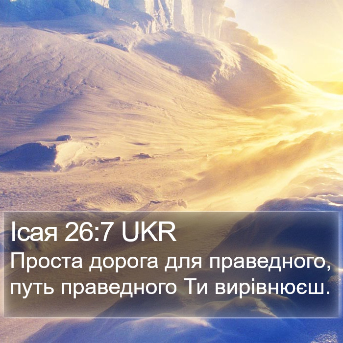 Ісая 26:7 UKR Bible Study