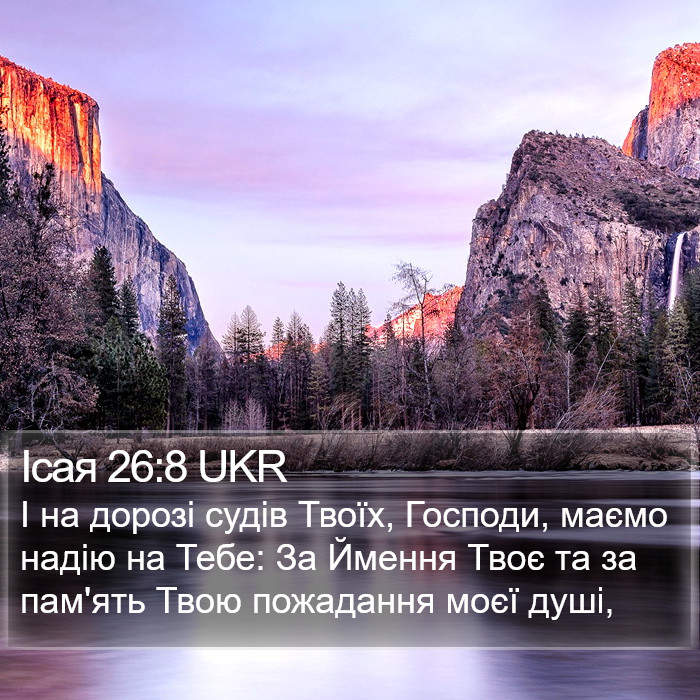 Ісая 26:8 UKR Bible Study