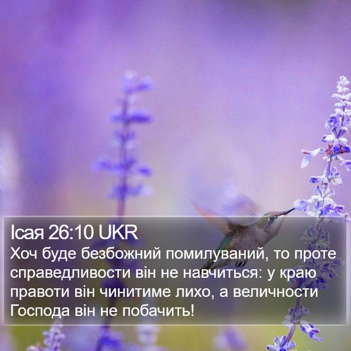 Ісая 26:10 UKR Bible Study