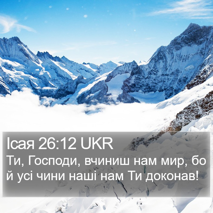 Ісая 26:12 UKR Bible Study