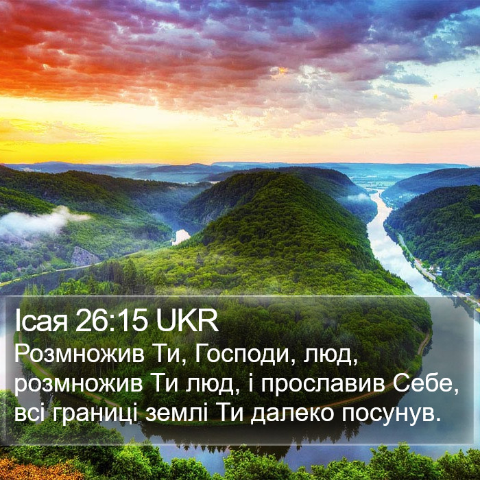 Ісая 26:15 UKR Bible Study