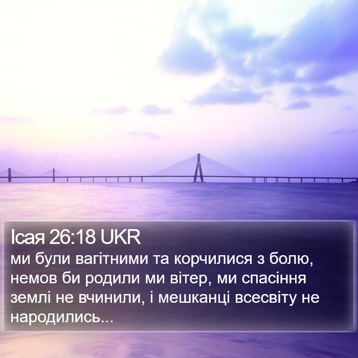 Ісая 26:18 UKR Bible Study