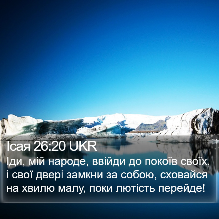 Ісая 26:20 UKR Bible Study