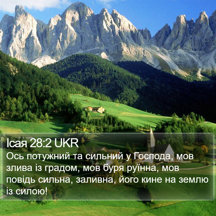 Ісая 28:2 UKR Bible Study