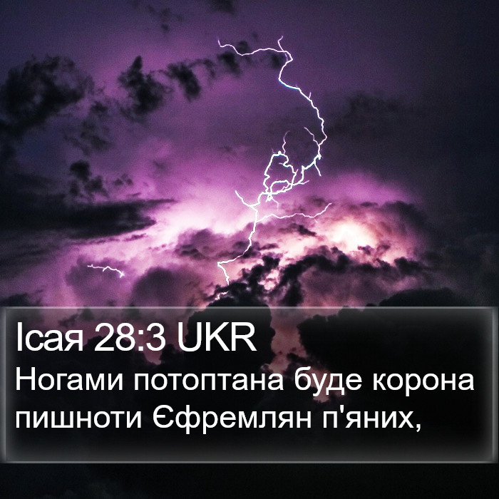 Ісая 28:3 UKR Bible Study