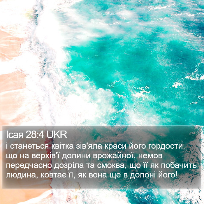 Ісая 28:4 UKR Bible Study
