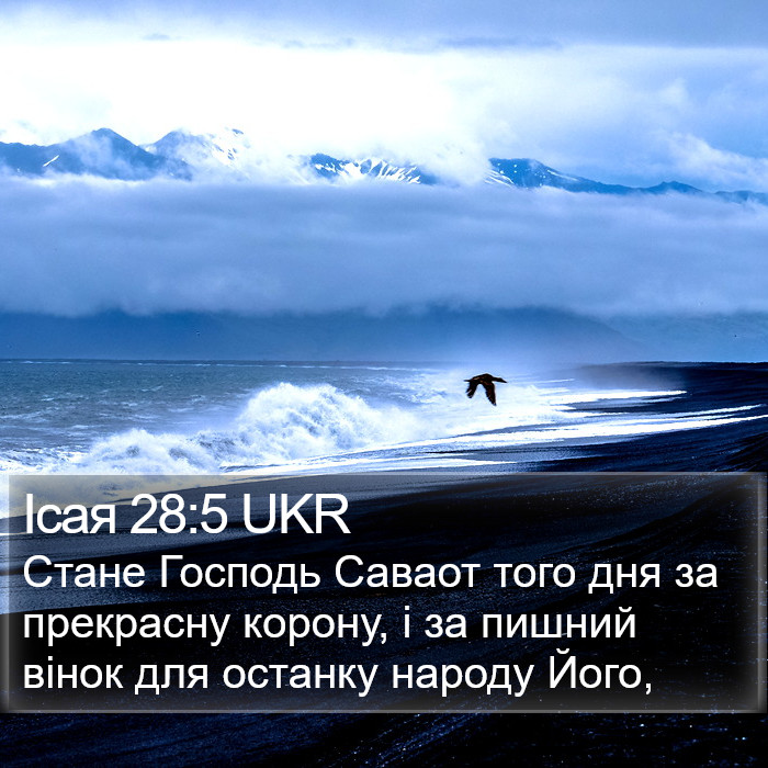 Ісая 28:5 UKR Bible Study