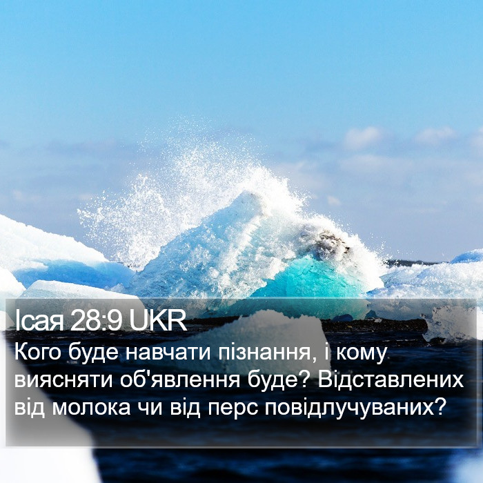 Ісая 28:9 UKR Bible Study