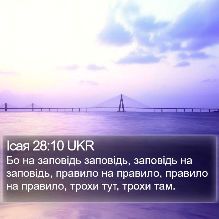 Ісая 28:10 UKR Bible Study