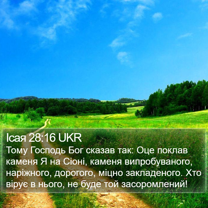 Ісая 28:16 UKR Bible Study