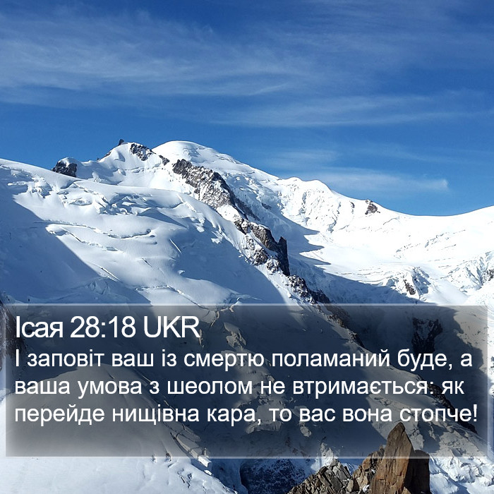 Ісая 28:18 UKR Bible Study