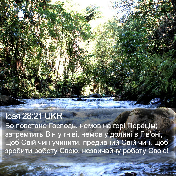 Ісая 28:21 UKR Bible Study