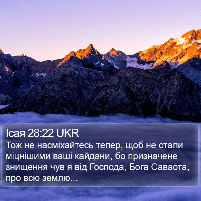 Ісая 28:22 UKR Bible Study