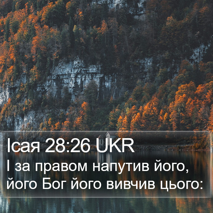 Ісая 28:26 UKR Bible Study