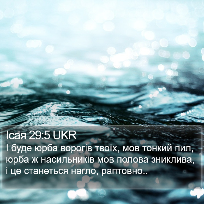 Ісая 29:5 UKR Bible Study