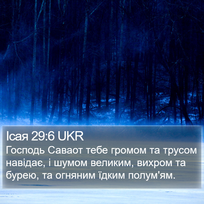 Ісая 29:6 UKR Bible Study
