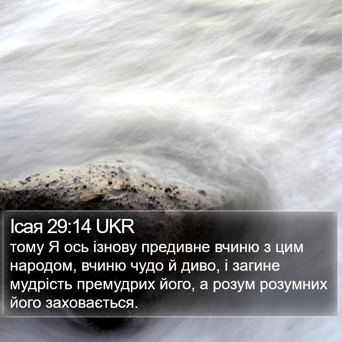 Ісая 29:14 UKR Bible Study