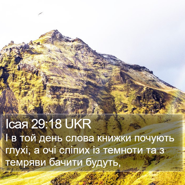 Ісая 29:18 UKR Bible Study