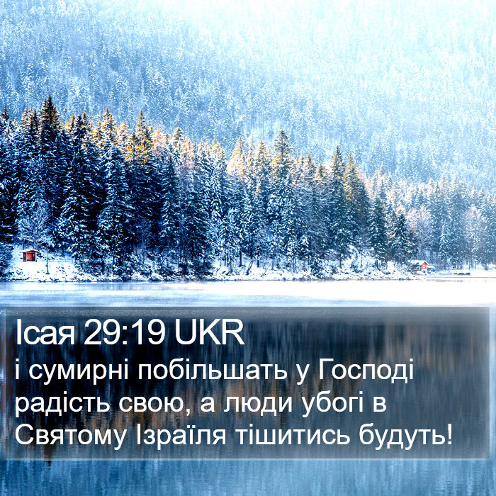 Ісая 29:19 UKR Bible Study