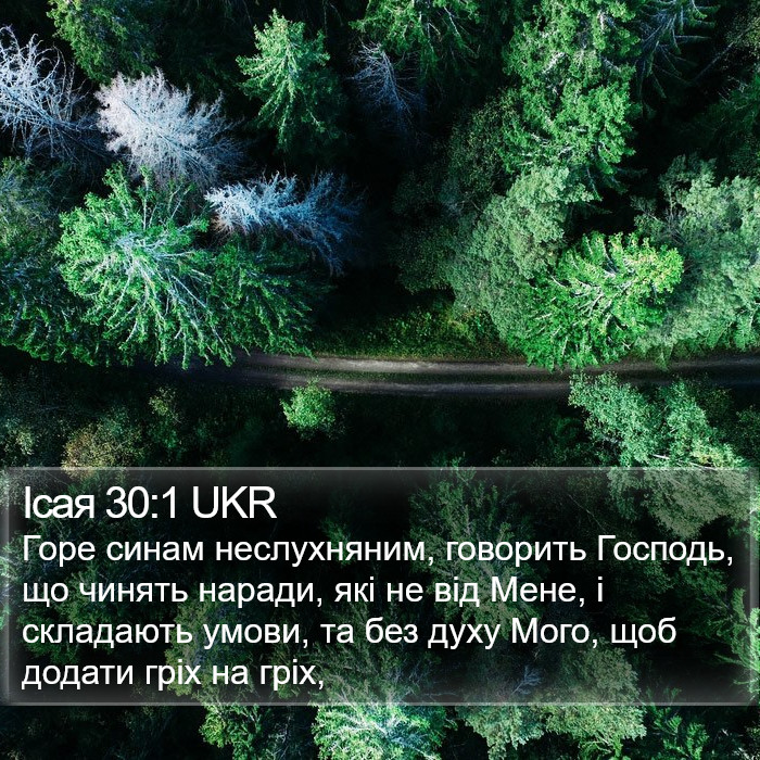 Ісая 30:1 UKR Bible Study